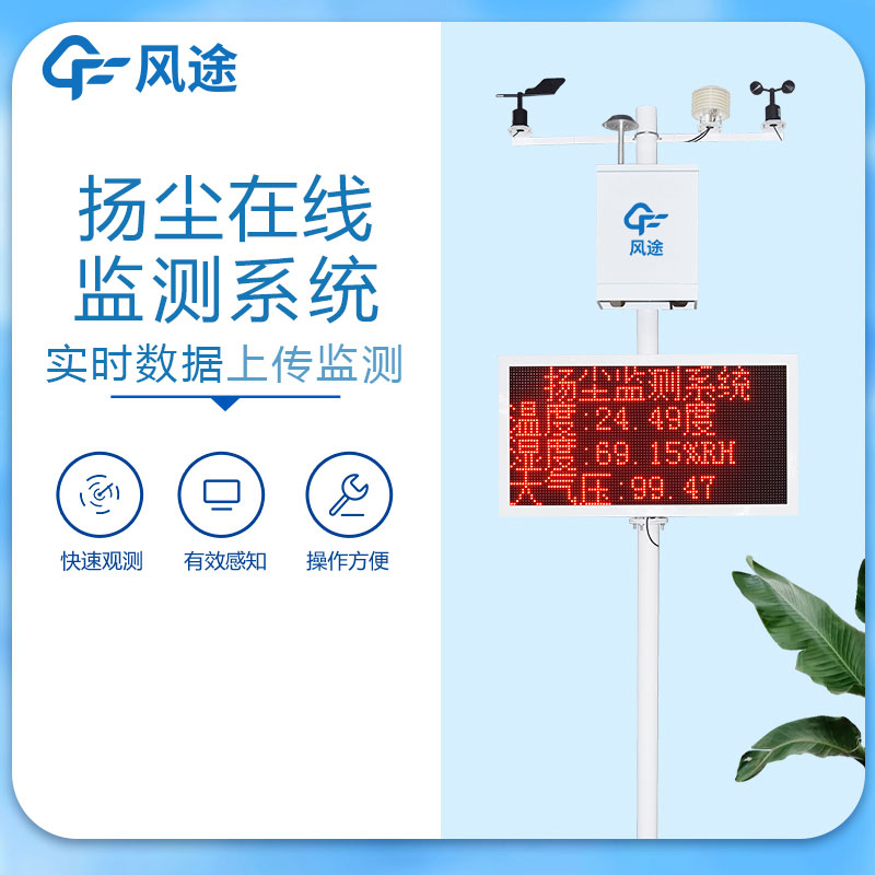 揚(yáng)塵自動(dòng)監(jiān)測系統(tǒng)視頻簡介