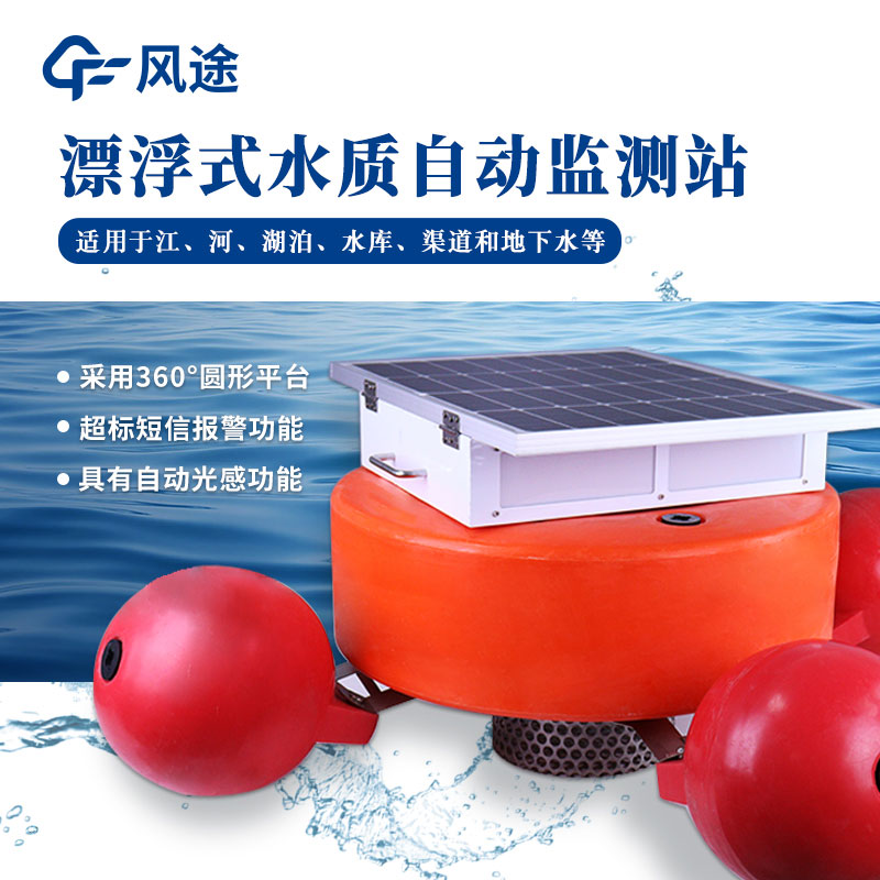 水質(zhì)浮標(biāo)站視頻介紹