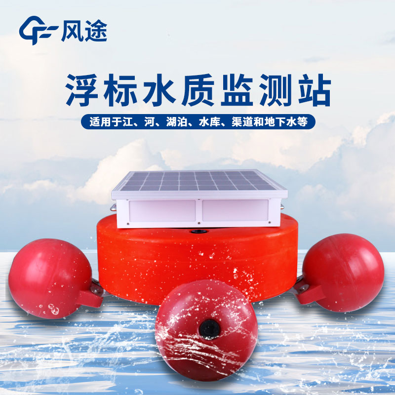 河道水質(zhì)監(jiān)測(cè)設(shè)備視頻介紹