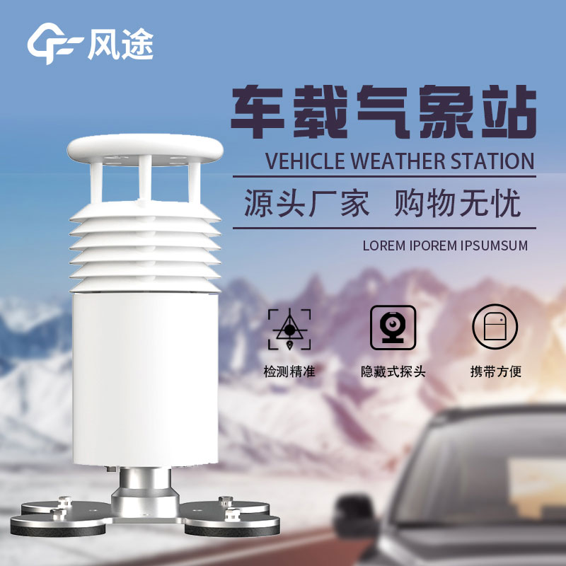 小型車載自動氣象站視頻介紹