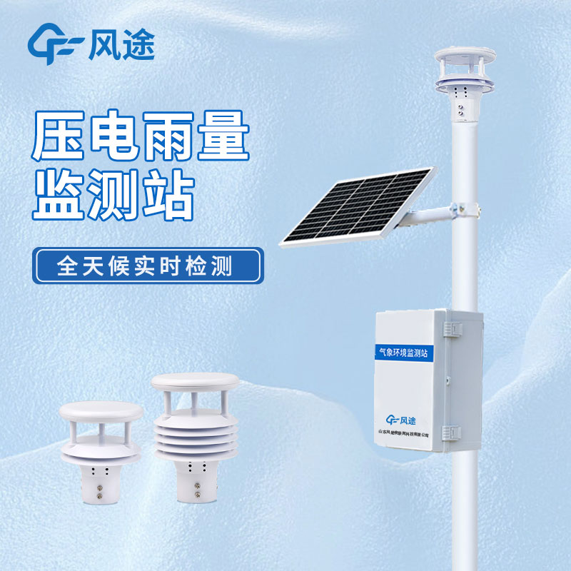 雨量監測系統視頻介紹