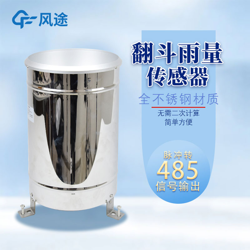 不銹鋼翻斗雨量計(jì)視頻介紹