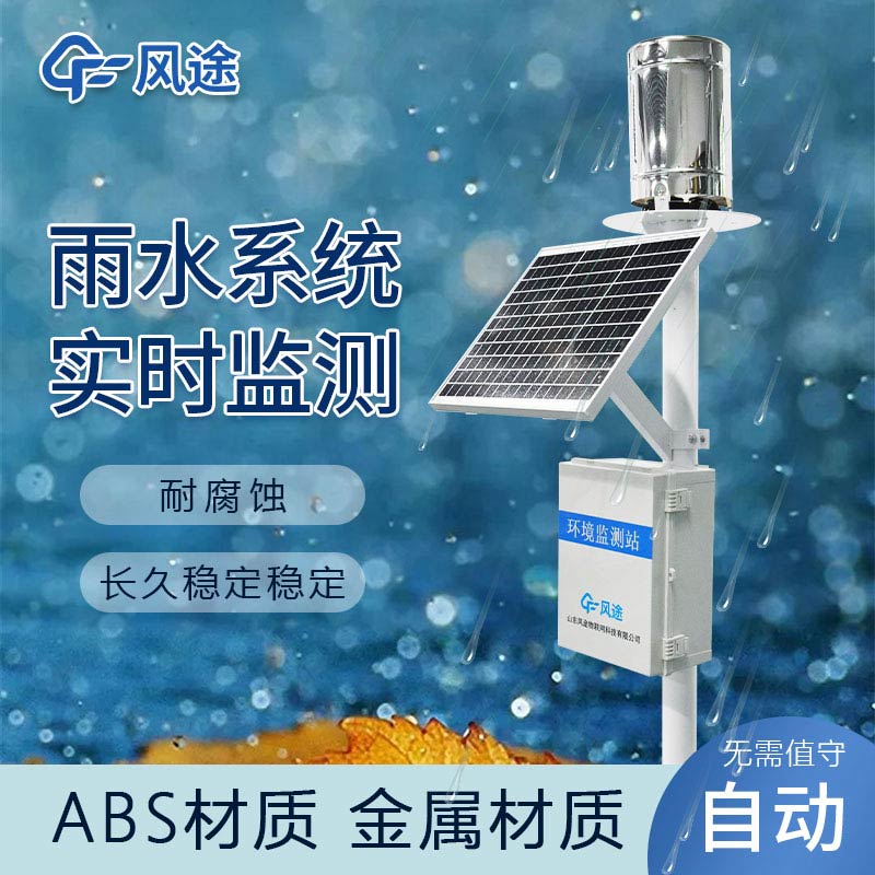 水雨情實時監(jiān)測視頻介紹