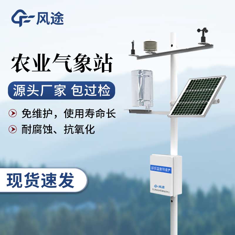 農(nóng)業(yè)自動(dòng)氣象站視頻介紹