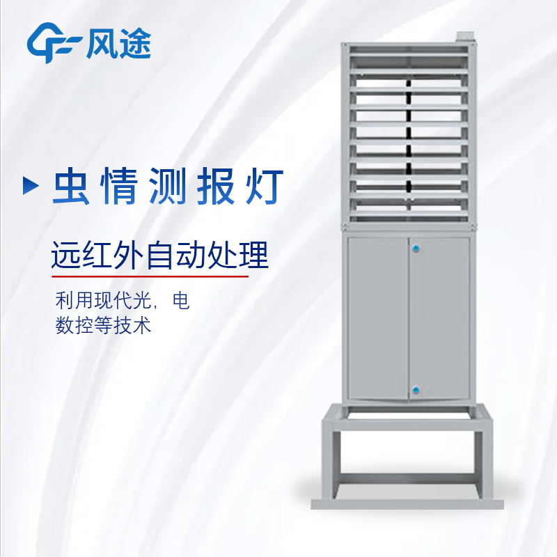 蟲情測報燈