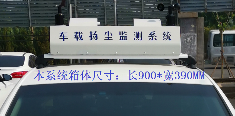 車載環(huán)保氣象站常規(guī)配置
