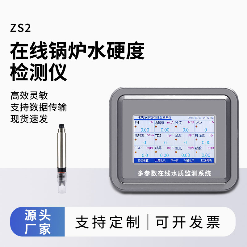 鍋爐水水質監(jiān)測參數(shù)（水硬度）