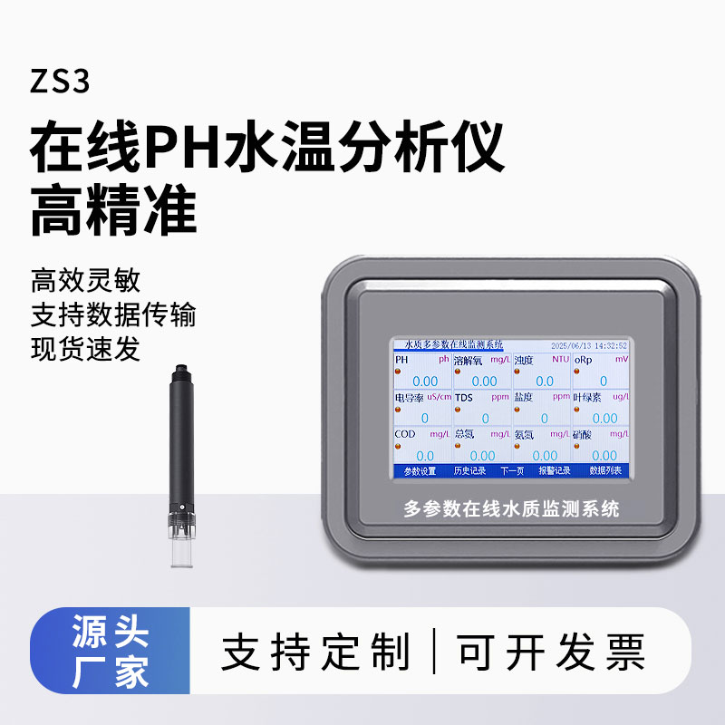 PH在線(xiàn)監(jiān)測(cè)儀