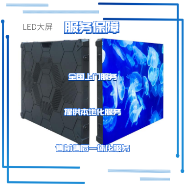 LED顯示屏